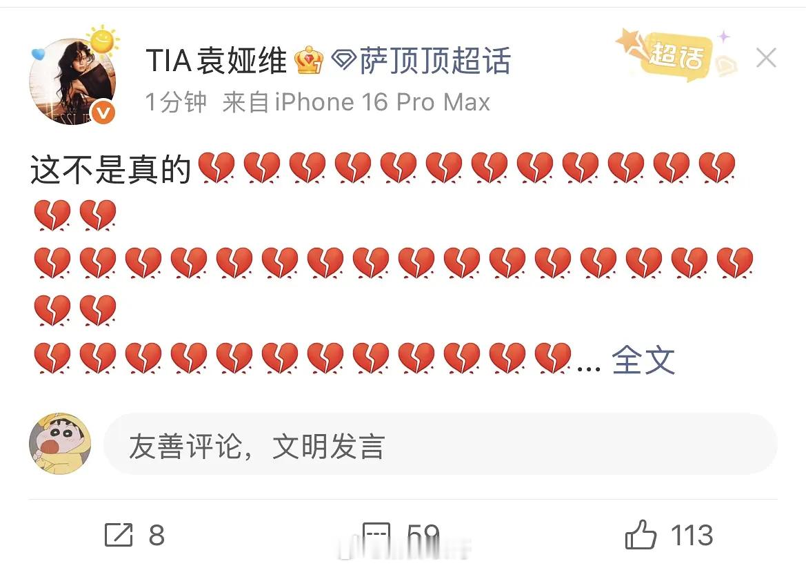 袁娅维缅怀刘欢，把帖子发到了萨顶顶超话​​​