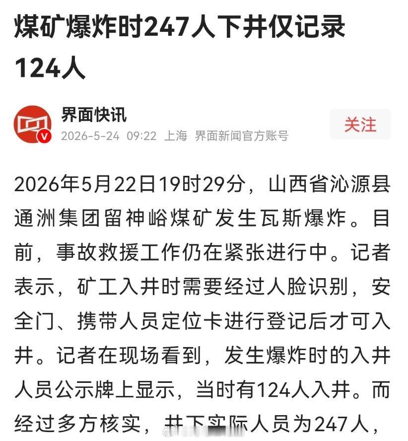 这次矿难，这不就是妥妥的人祸吗？下井的人数都可以造假，那其他方面，也可以造假山西