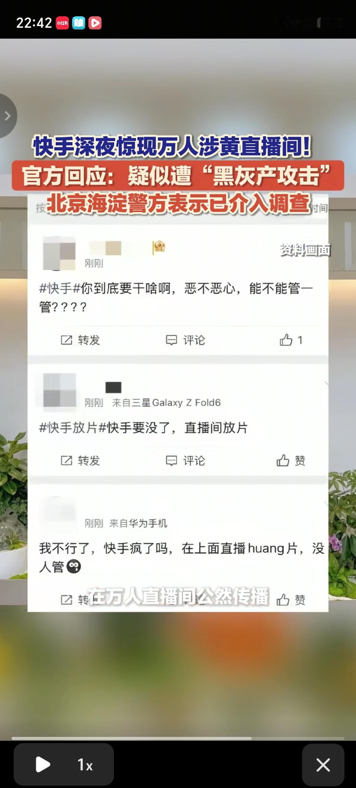 黑灰产都用上自动化攻击快手了，快手还在用人工防御。上万人的涉黄直播间，封禁的速度