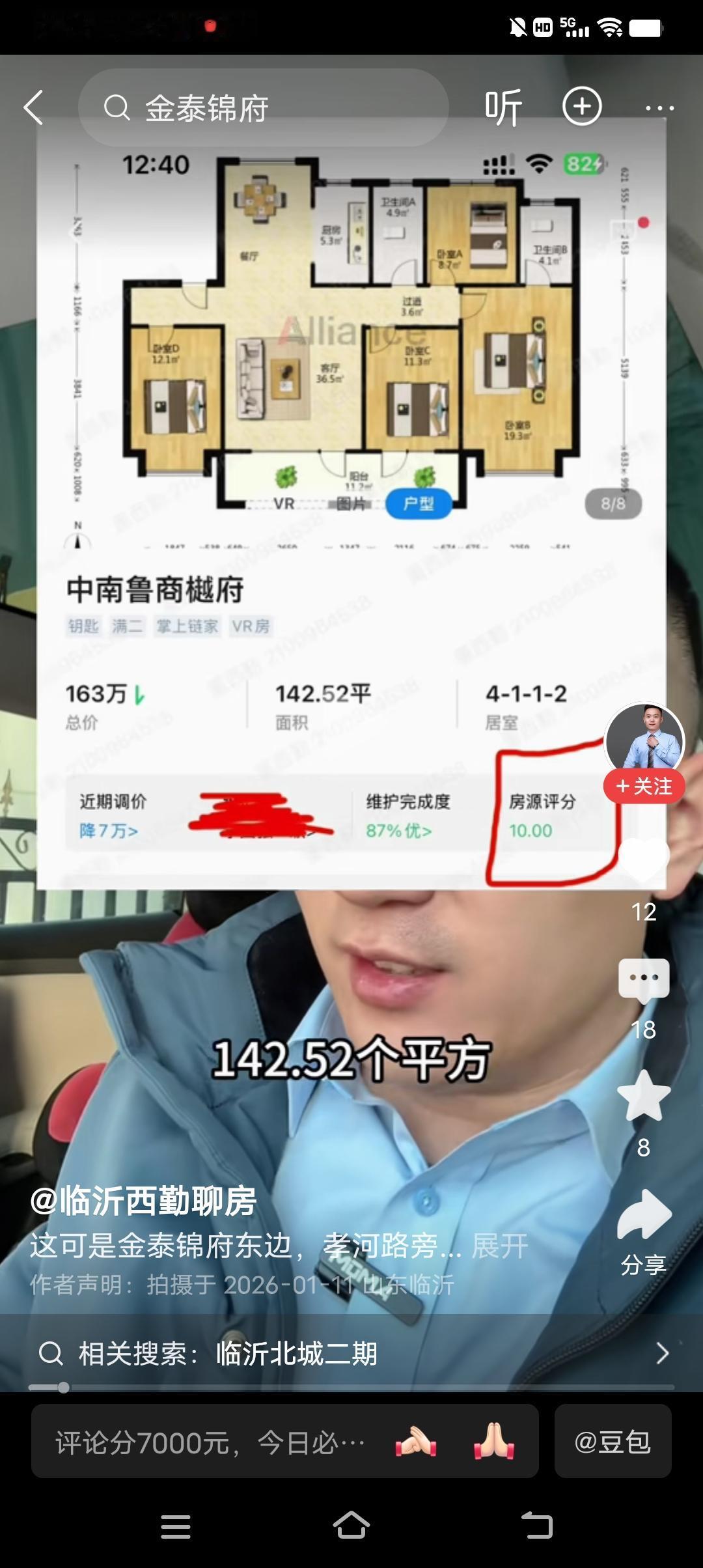 临沂南坊的中南鲁商樾府洋房，每平方终于来到了1.1w一平，房主从最初报价300万