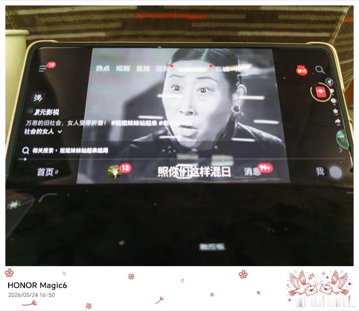 出门旅行揣个荣耀MagicV6真的赢麻了😎想拍风景抬起来就是手机，蹲路边查攻