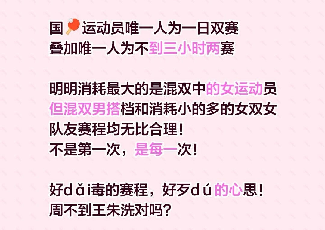 请问孙颖莎是外协吗？都是中国人怎么就她赛程待遇不一样呢？国乒内部被侵蚀了吗？孙颖