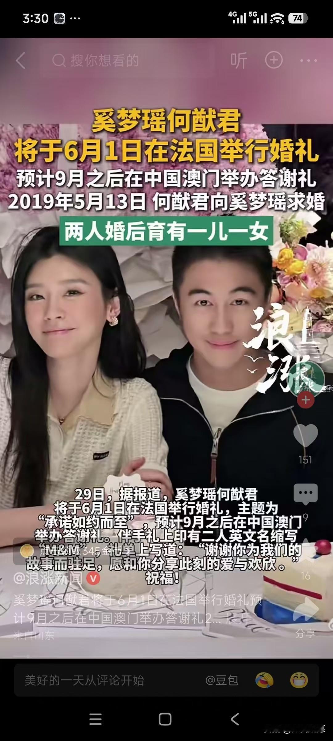 奚梦瑶何猷君终于要办婚礼了？等等，我咋记得他俩娃都会打酱油了？没错，新浪娱乐