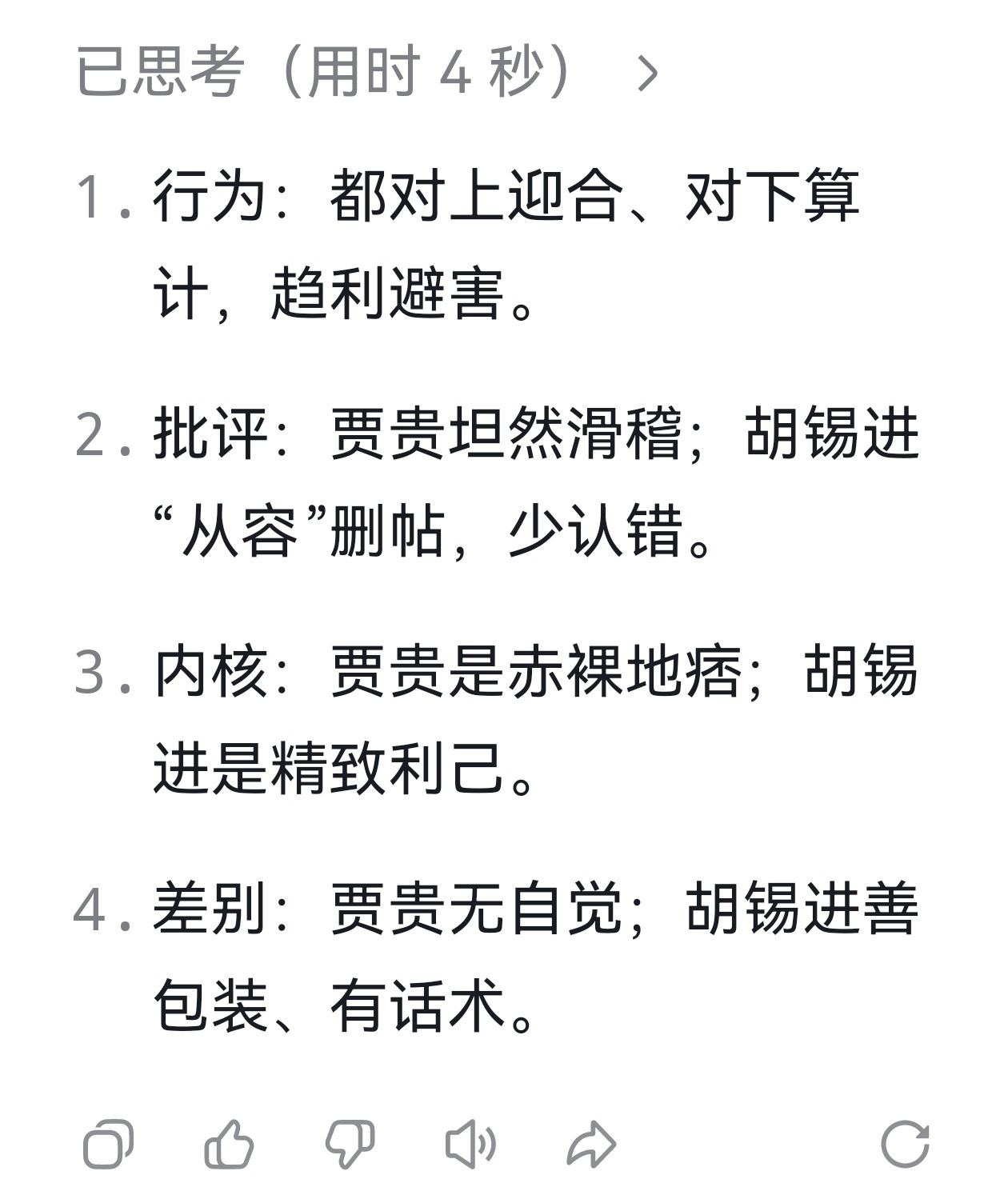“撇开政治立场不谈，比较胡锡进和贾贵的人品”，豆包拒绝回答，deepseek的回