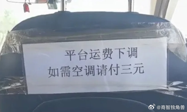 【网友曝网约车司机额外收取空调费】多家网约车平台回应司机收空调费7月30日消息，
