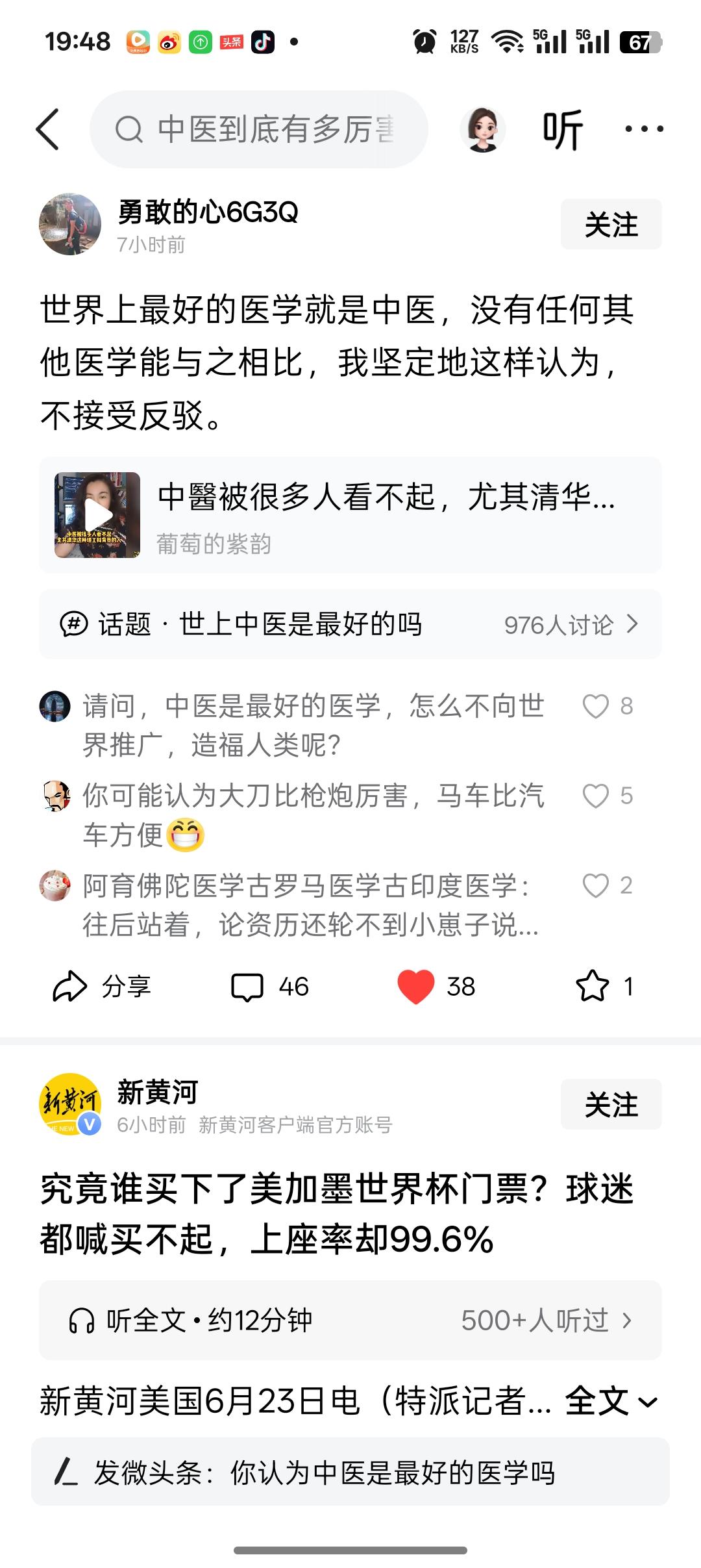 没有逻辑和智商的人到底会说怎么样的话呢？这个人说世界上最好的医学就是中医，没