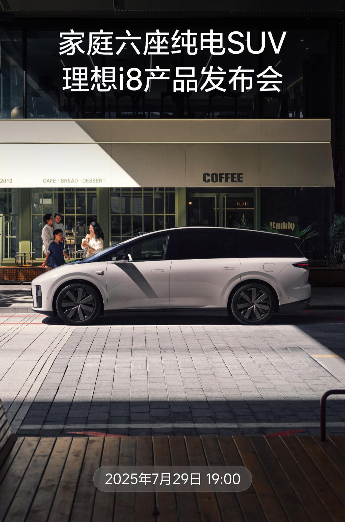 理想i8上市时间确定7月29日，乐道L90是7月31日，两天的时间会发生什么？理