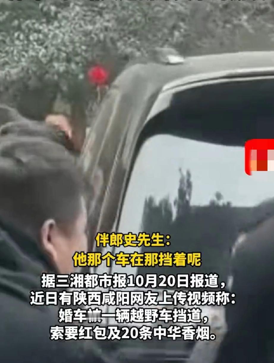 10月20日，陕西咸阳。一场婚礼即将举行，当一队婚车快要抵达新郎的家门时，不料路