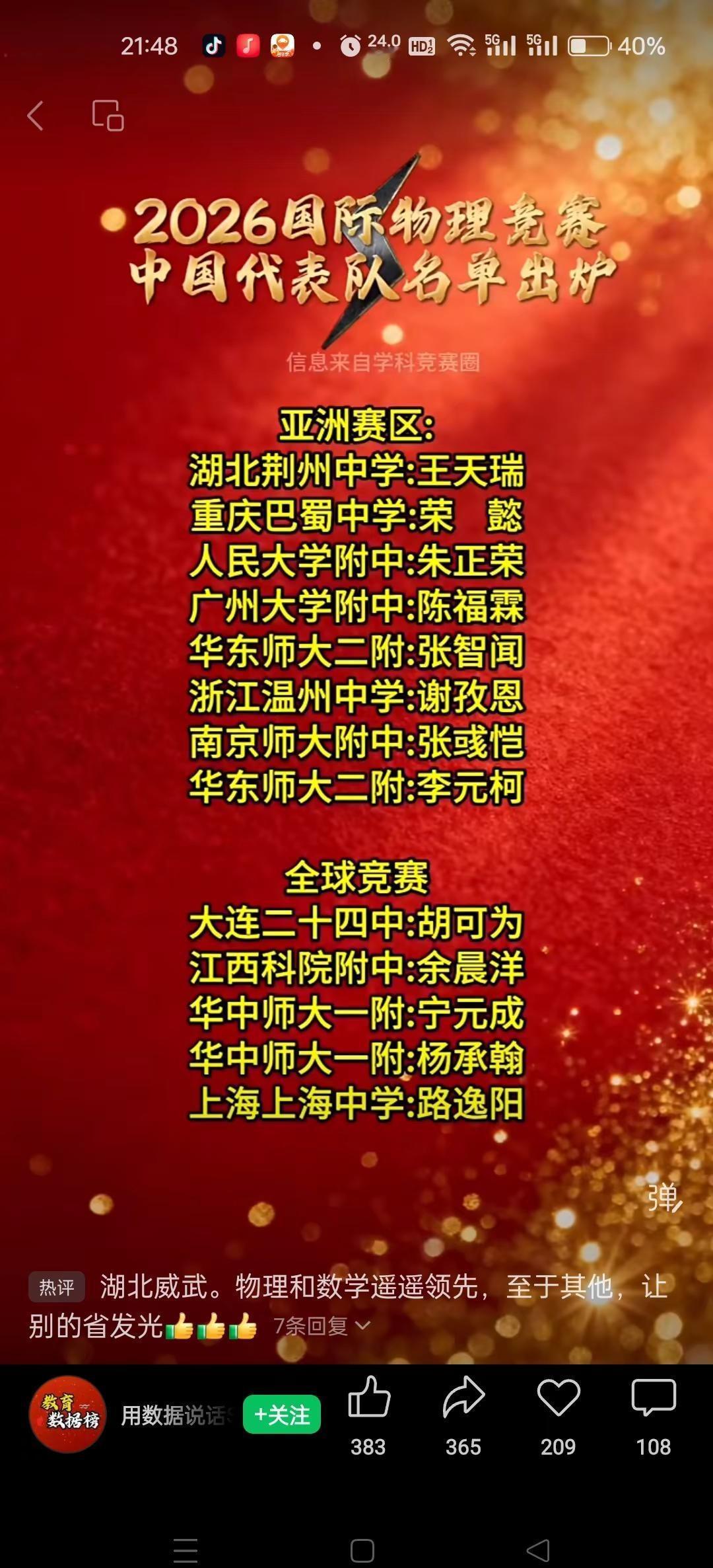 竞赛学生都一码来自于国内顶尖重点高中