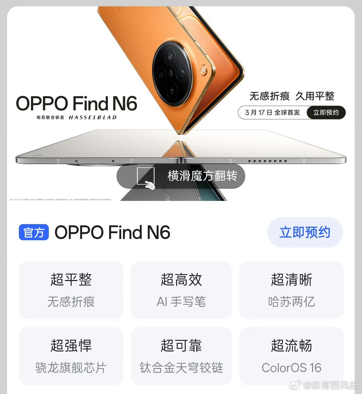 今天应该要官宣OPPOFindN6的发布会时间了吧，3月17日全球首发？