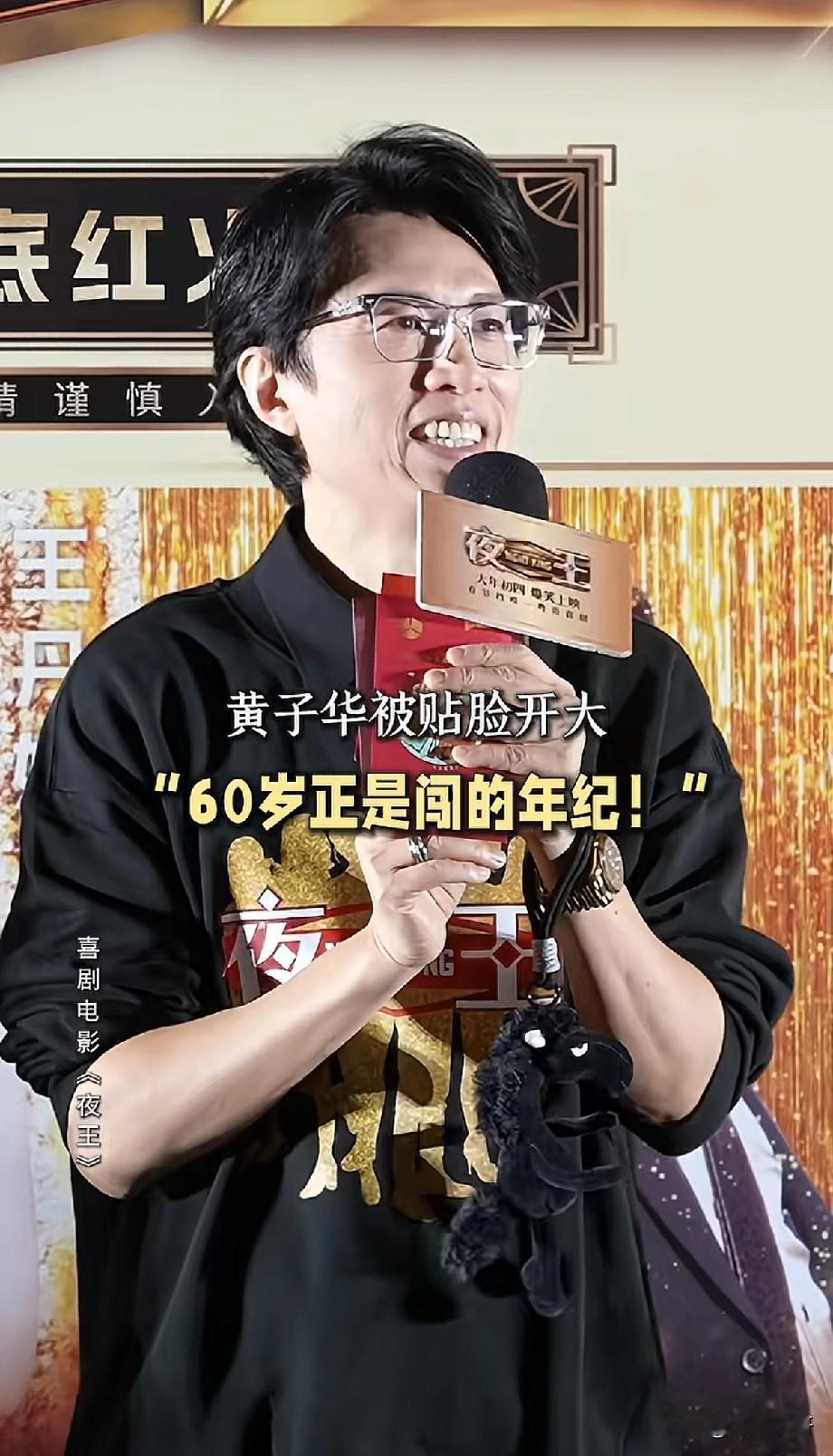 黄子华真的是60岁开始闯的：•2022年，62岁，《还是觉得你最好》•2