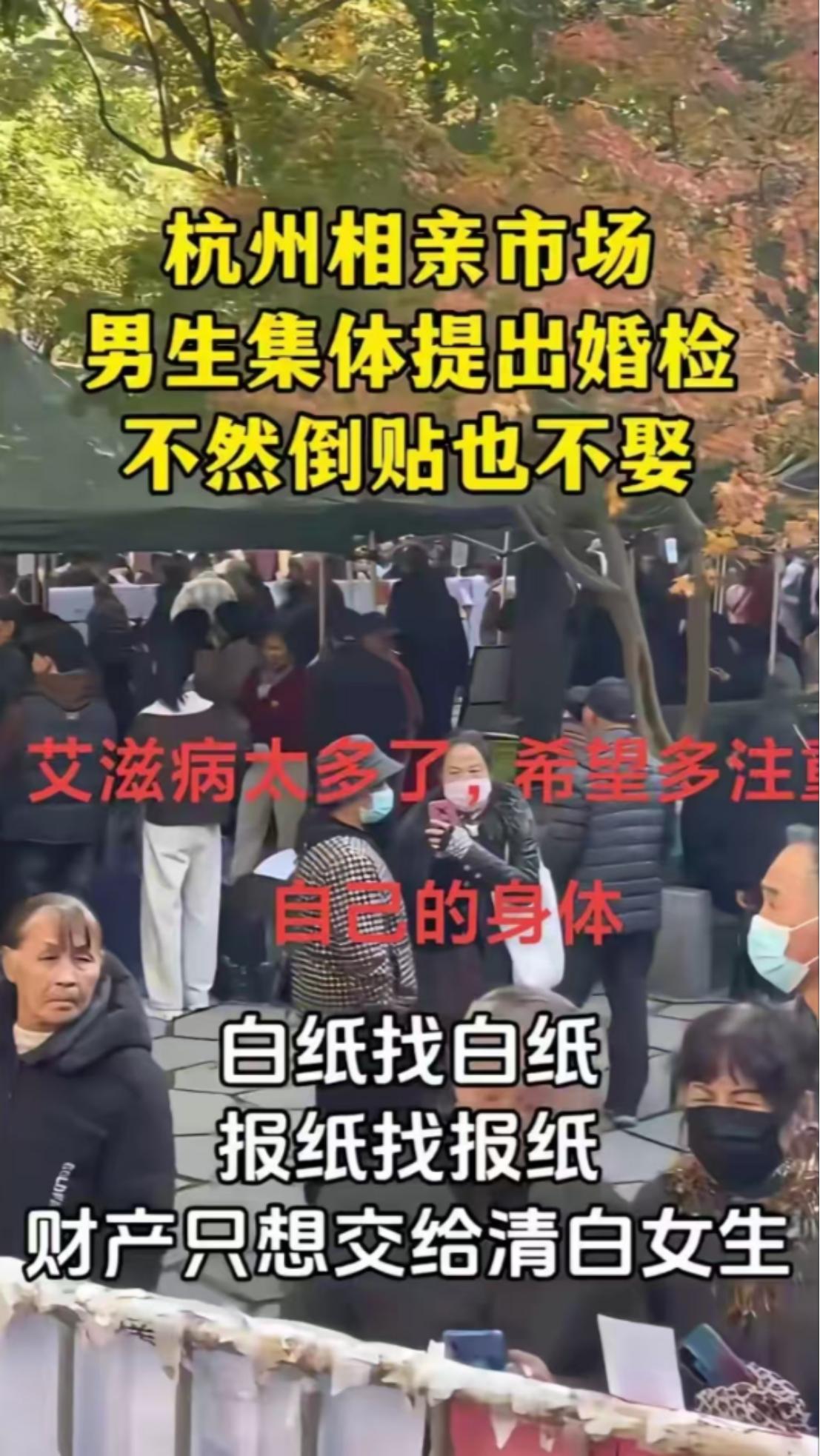 杭州相亲会彻底炸锅！男生明确提出底线：彩礼可谈，婚检免谈不行！ 近日，一段杭
