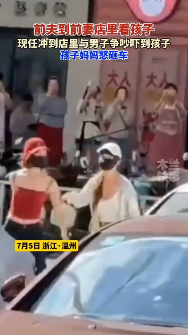 温州，女子的前夫到店里看孩子，前夫的现任冲到店里和前夫吵架，并将店里的东西砸坏。