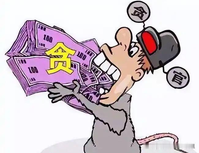 笑话（993）贪官黑着脸回到家，老婆见状问道：“今天怎么了？谁惹你生气了？”