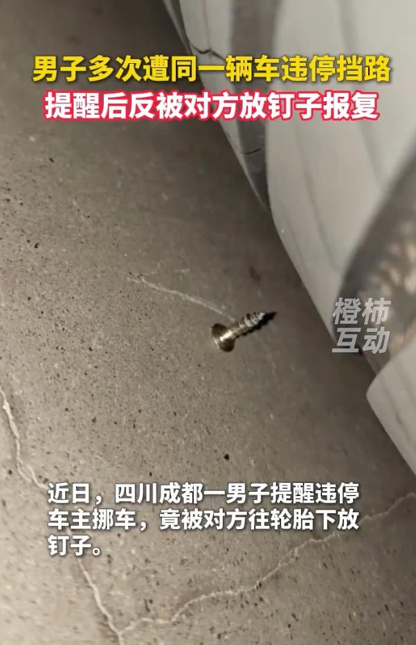 “太缺德了！”四川成都，一名车主多次被同一辆车违停挡住去路。这次他碰到对方，只是