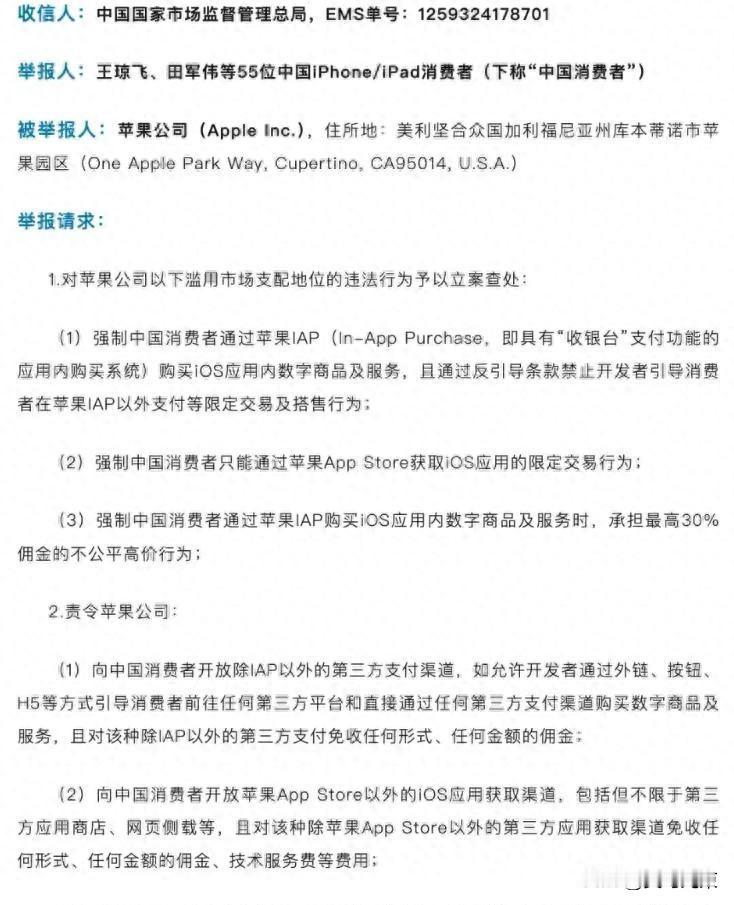 中国用户不忍了！苹果双标操作惹怒用户，55名消费者联名举报五十五个人的呐喊，中