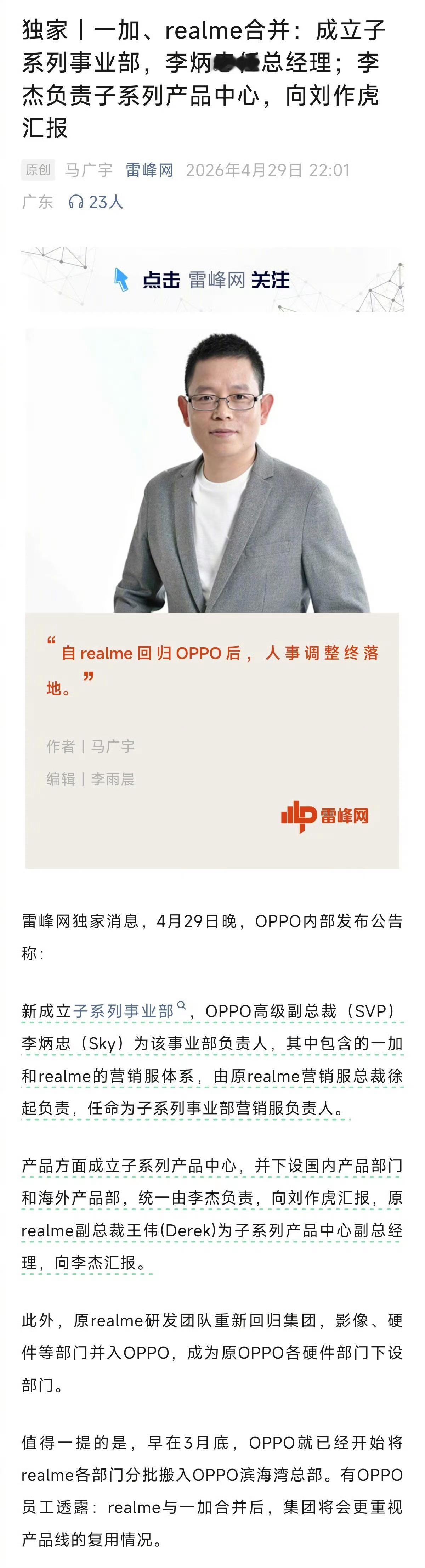 一加真我合并分久必合，从最早说计划合并开始，我就觉得挺好的，特别是对于真我的用