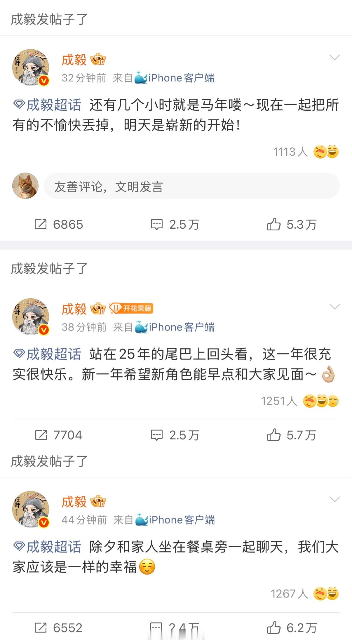 成毅空降超话和粉丝分享自己的年夜饭了呀！成毅说这一年很充实很快乐。新一年希望新角