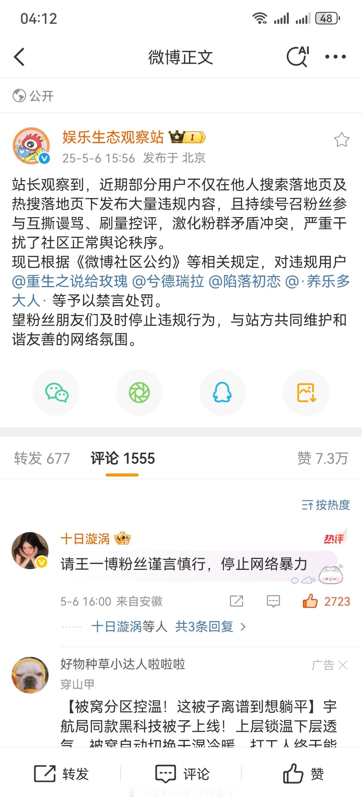 脱粉再见了一博网络暴力别人太可怕了​​​