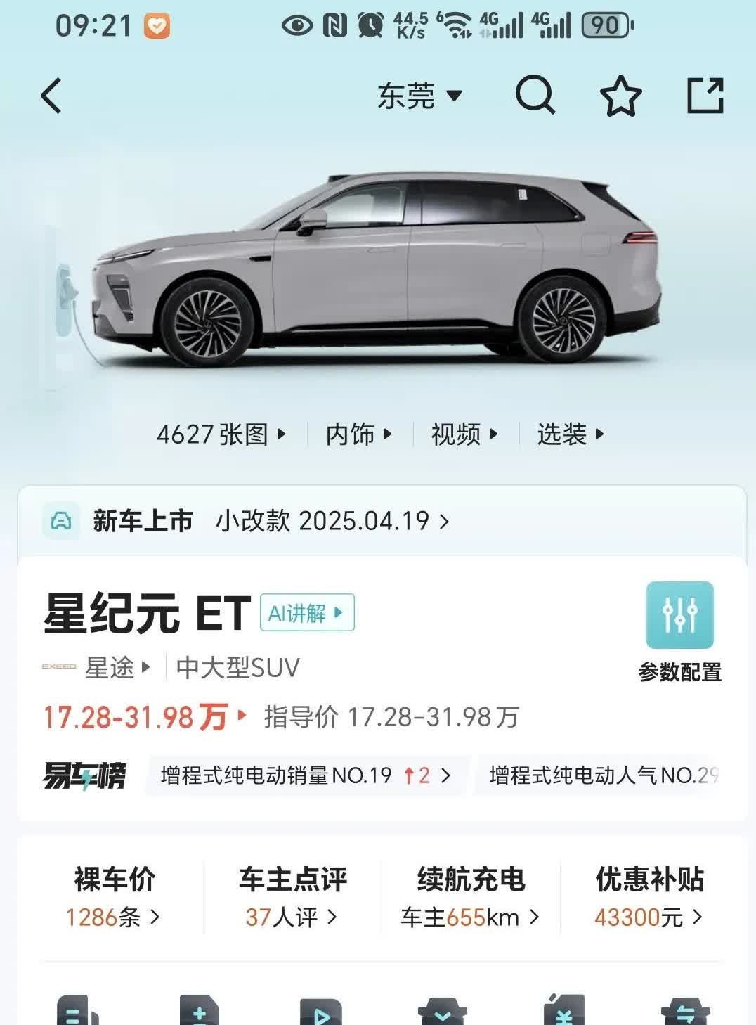 奇瑞这帮...，跟华为搞智界S7，猛推星纪元ES，套个壳而已！智界R7刚
