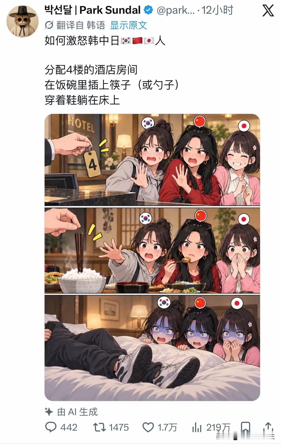 刷到一位韩国网友发的AI趣味图，声称找到了三件可以同时惹怒中韩日所有人的事：分到