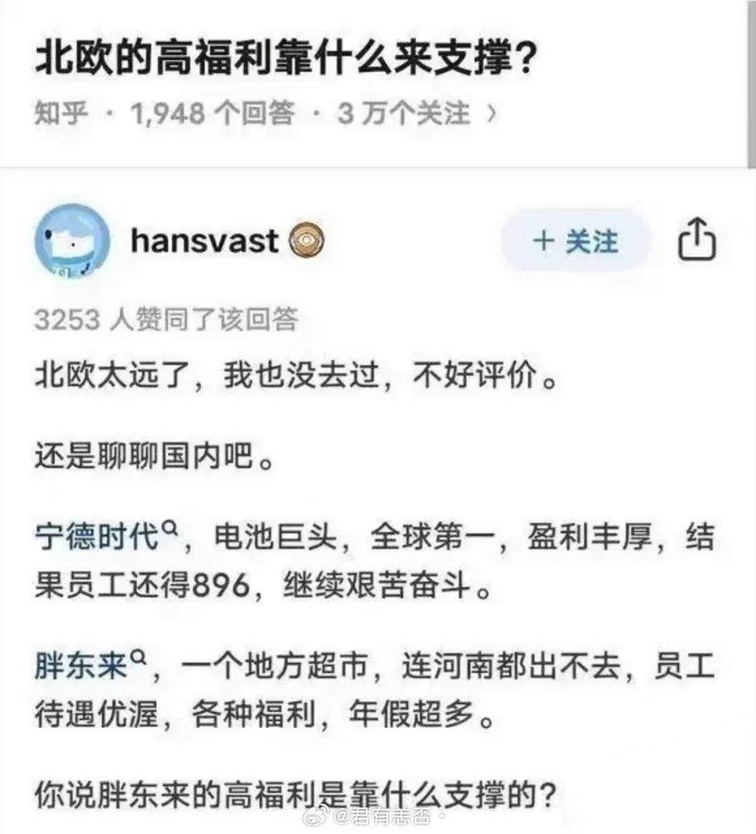 北欧高福利的真相：宁德时代vs胖东来，哪个更靠谱？