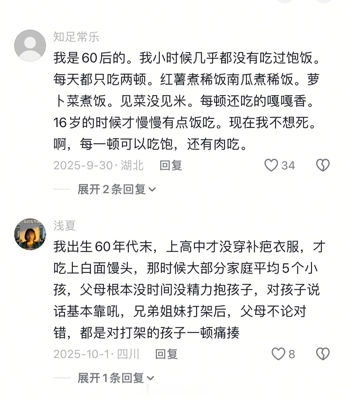 爷爷奶奶那一代人吃不饱，所以希望爸妈能吃饱就是福；爸妈那辈人很多因穷辍学的，所以