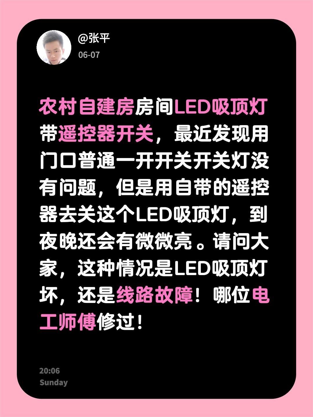 农村自建房房间LED吸顶灯带遥控器开关，最近发现用门口普通一开开关开关灯没有问题