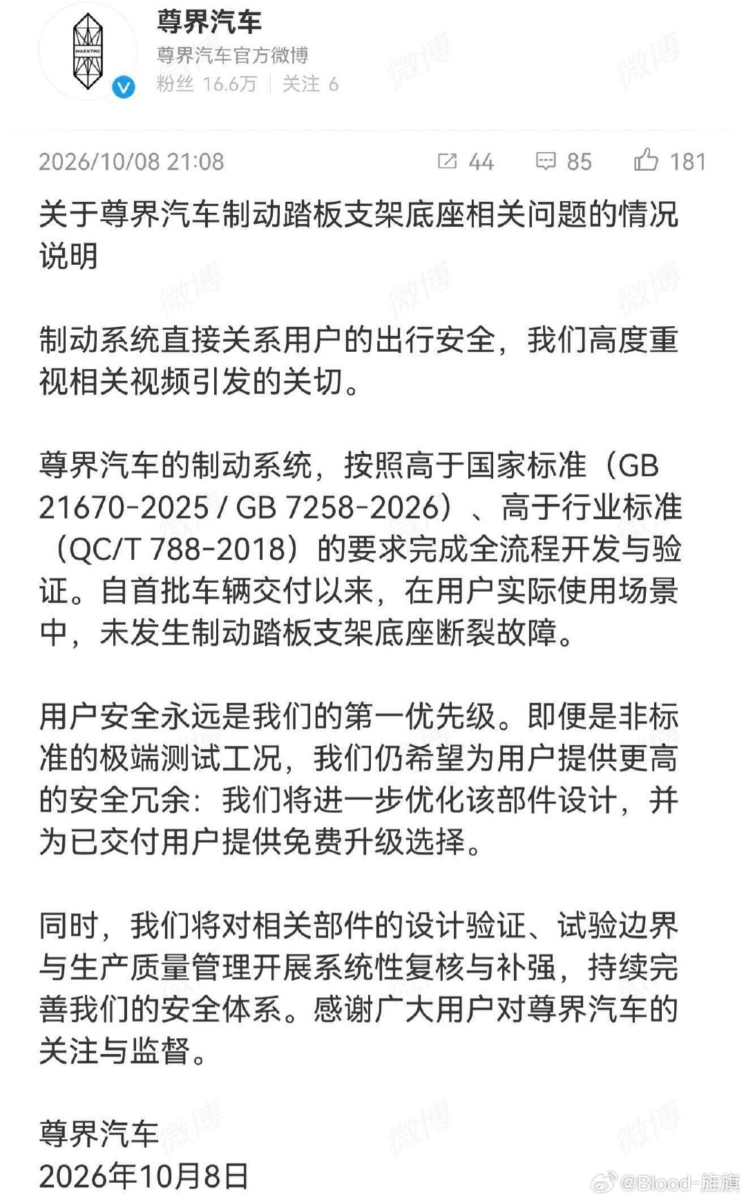 #尊界v800刹车踏板支架断裂#这个事吧，既然官方发声明了，我终于可以说了。白天的时候已经知道国标是