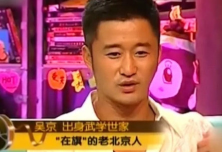 一次，郭德纲问吴京：“你是八旗子弟？”吴京说：“不要惊讶，我祖上最大的官是做到御