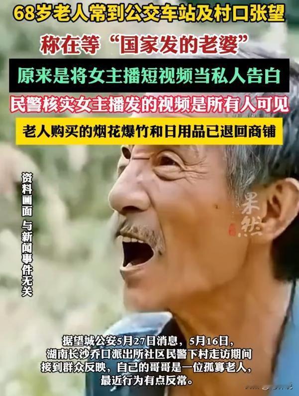 “太心酸了！”湖南长沙，68岁老人刷视频，刷到一位女主播的告白视频，他竟然天真的