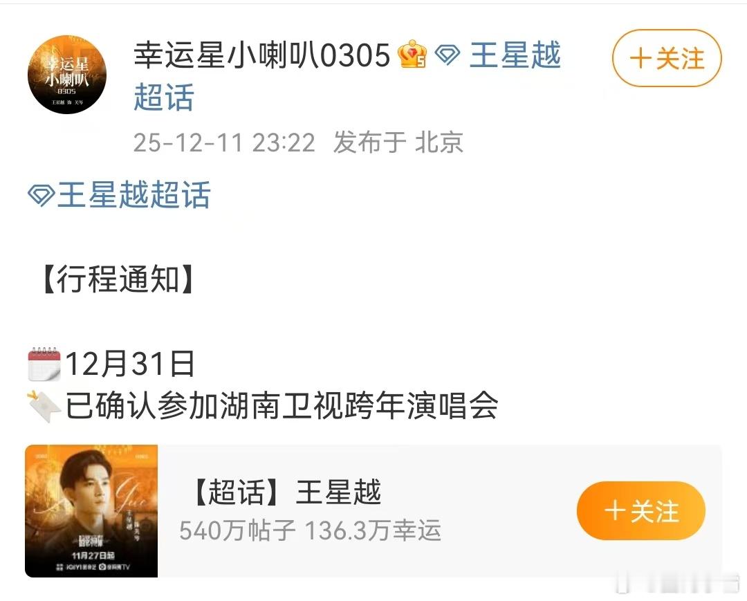 网传湖南卫视跨年阵容从网传名单来看，孟子义和王楚然等新生代演员的加入，让人对湖南