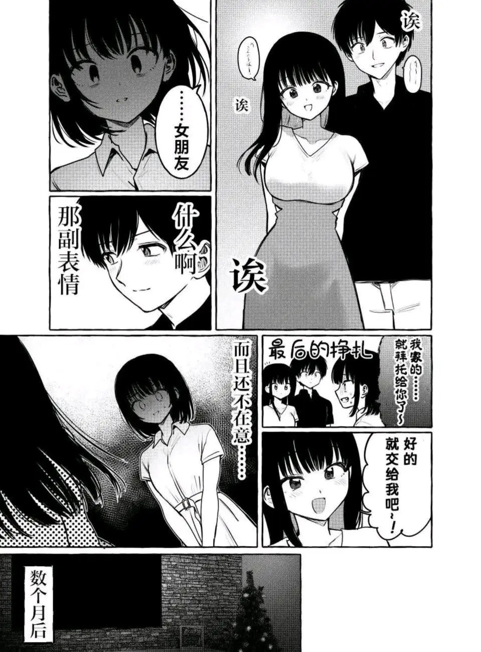 没能及早告白的青梅抱憾终身