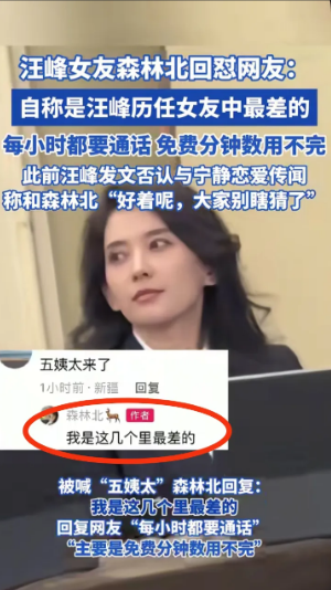 森林北完全情商不在线被网友喊“五姨太”的时候居然自嘲式回应“我是这几个里最差