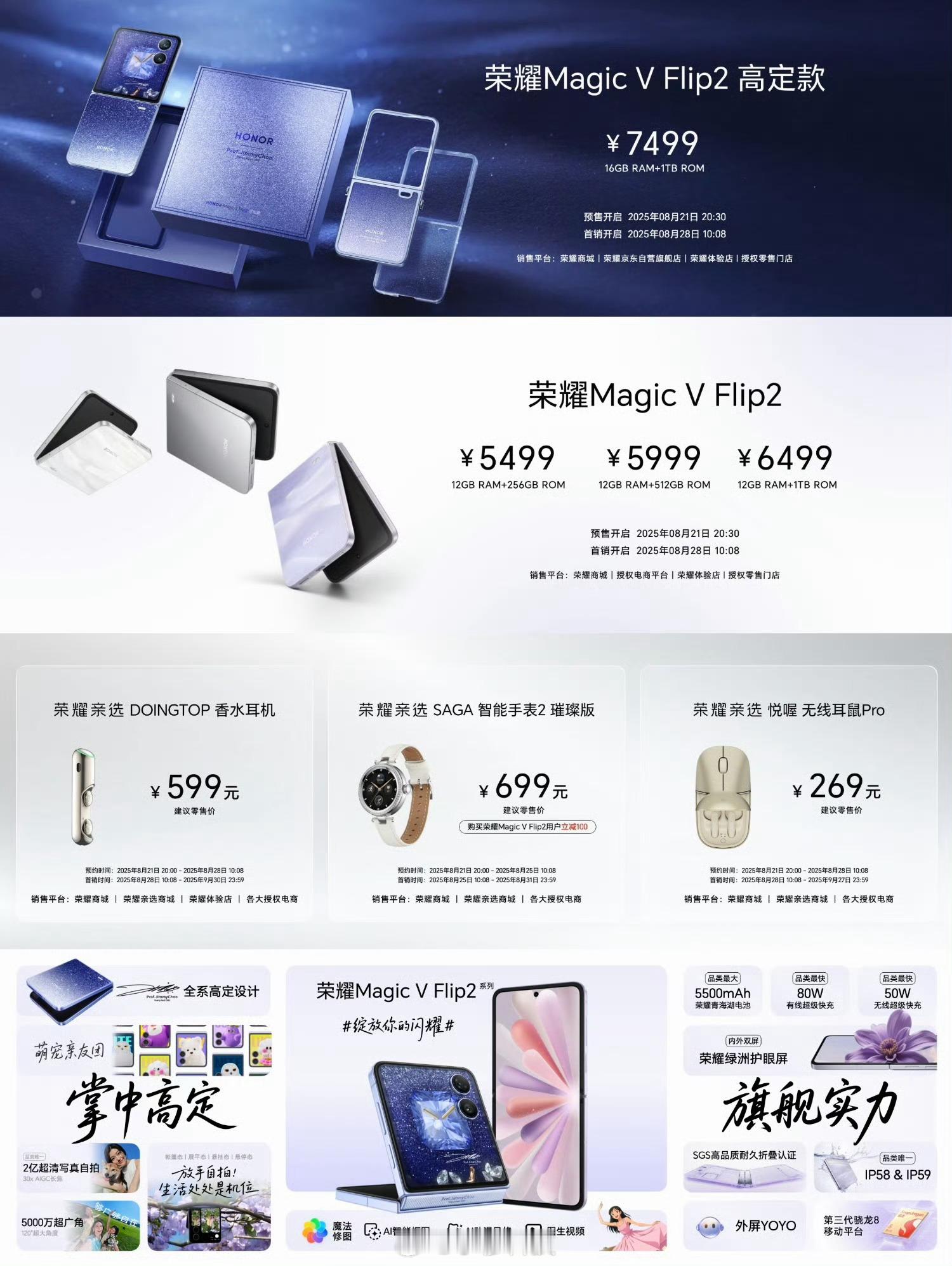 荣耀magicVFlip2，5499起红米note15Pro，1399起红米n