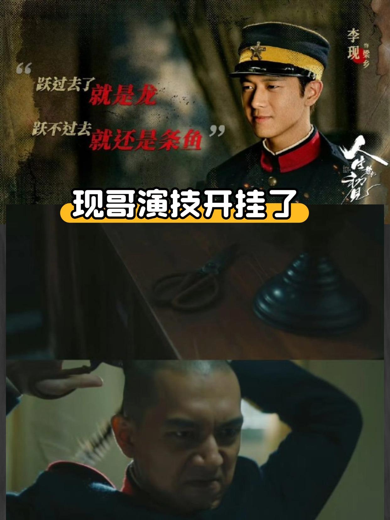 平头李登场，现哥新剧演技鲨疯了李现带着他的「冷锅冒热气」角色杀回屏幕了！👇