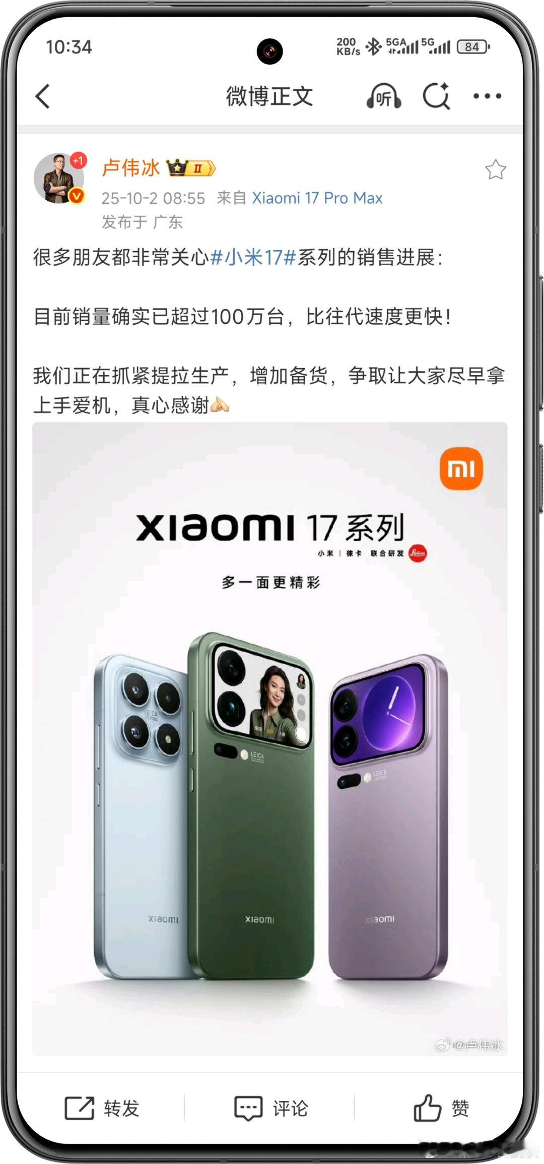 小米17系列销量破百万所以好的产品真正有创新的产品永远不用愁消费者买不买单！小