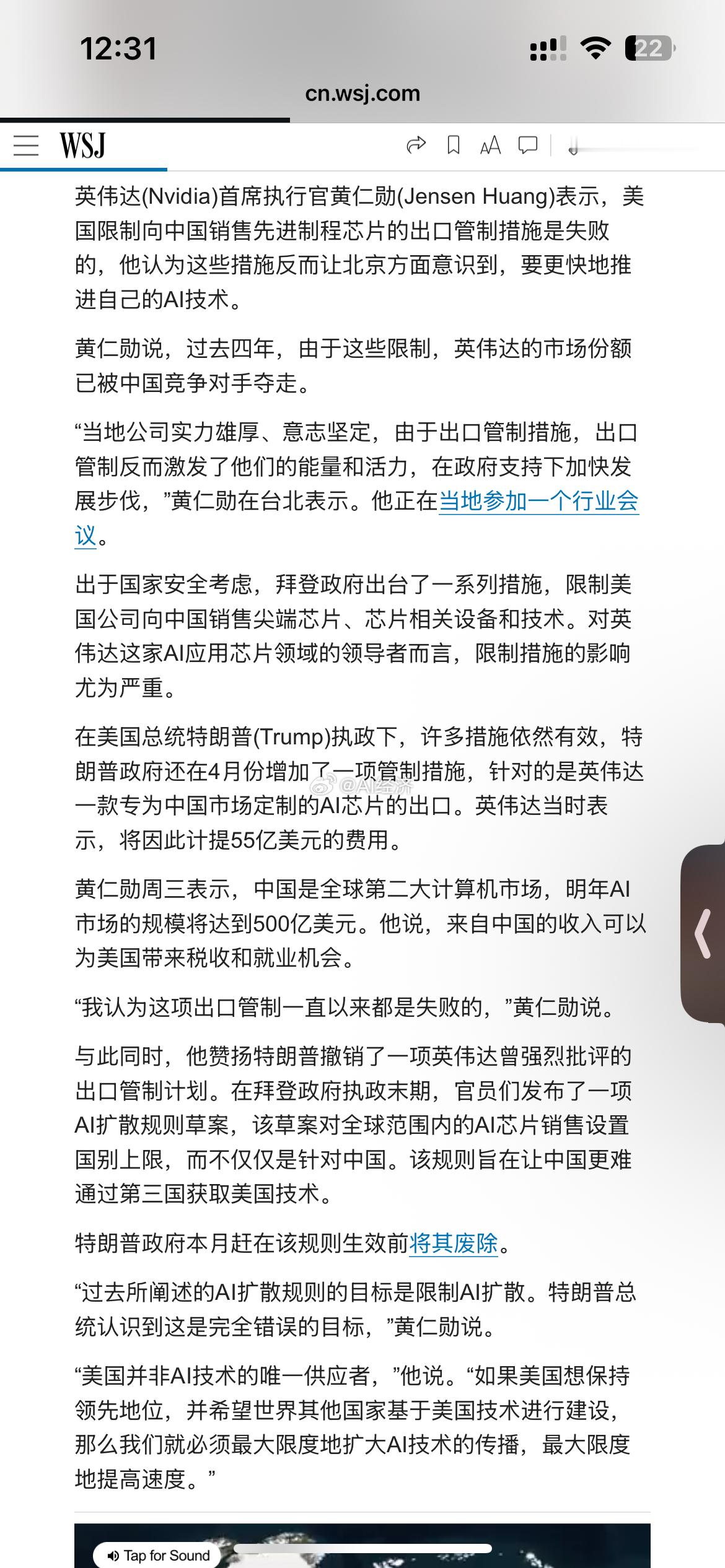 华尔街日报英伟达CEO黄仁勋表示，美国限制向中国销售先进制程芯片的出口管制措施