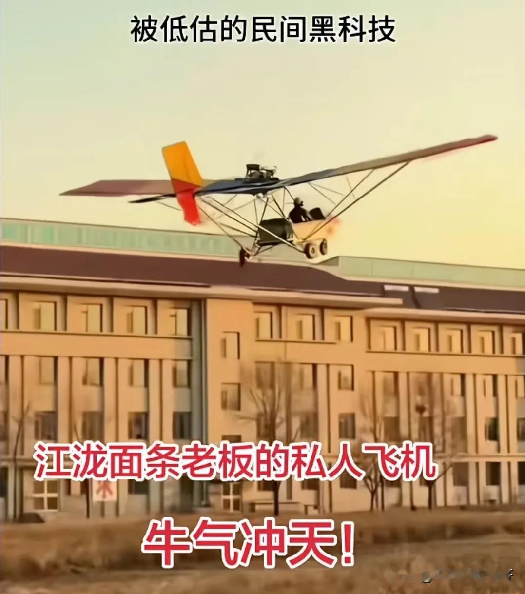 山东一个面条厂生产三无飞机被央视曝光，老板气的直蹦[笑着哭]有一些飞行爱好者一