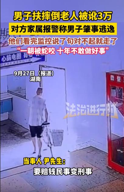 “太缺德了！”2025年9月，湖南，一男子扶起摔倒老人，竟被老人家属讹3万，还扬