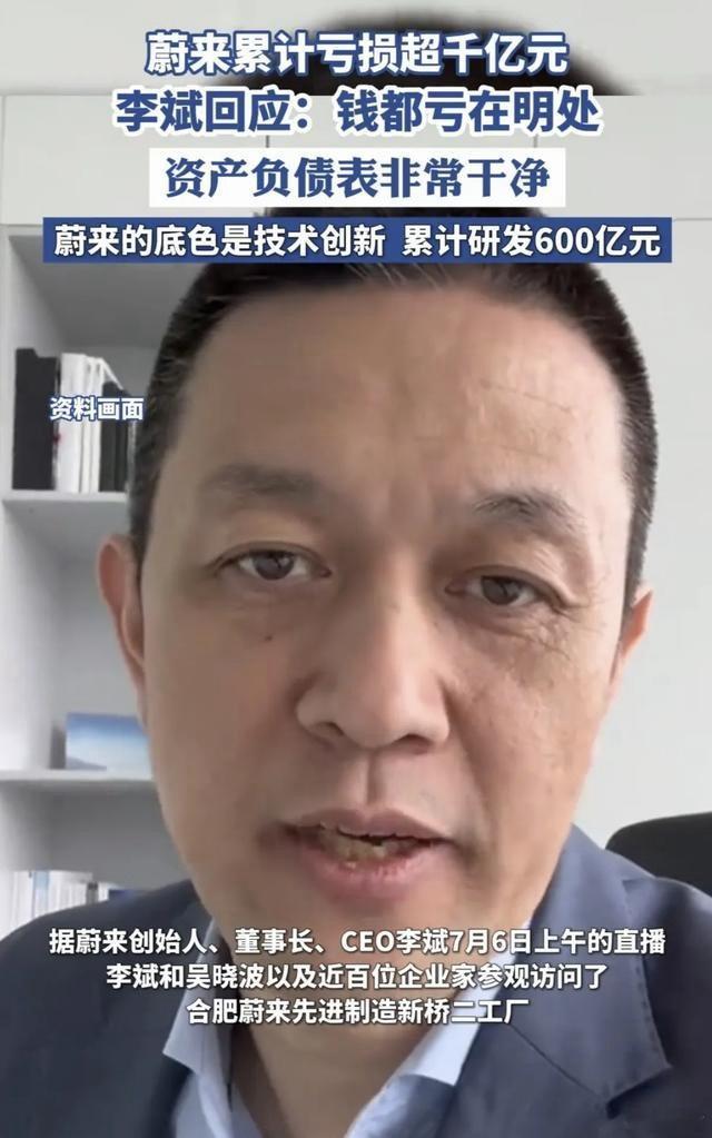 【蔚来李斌：我们的亏，明明白白？】今天蔚来新桥二工厂开放，李斌这话挺敢说——“蔚