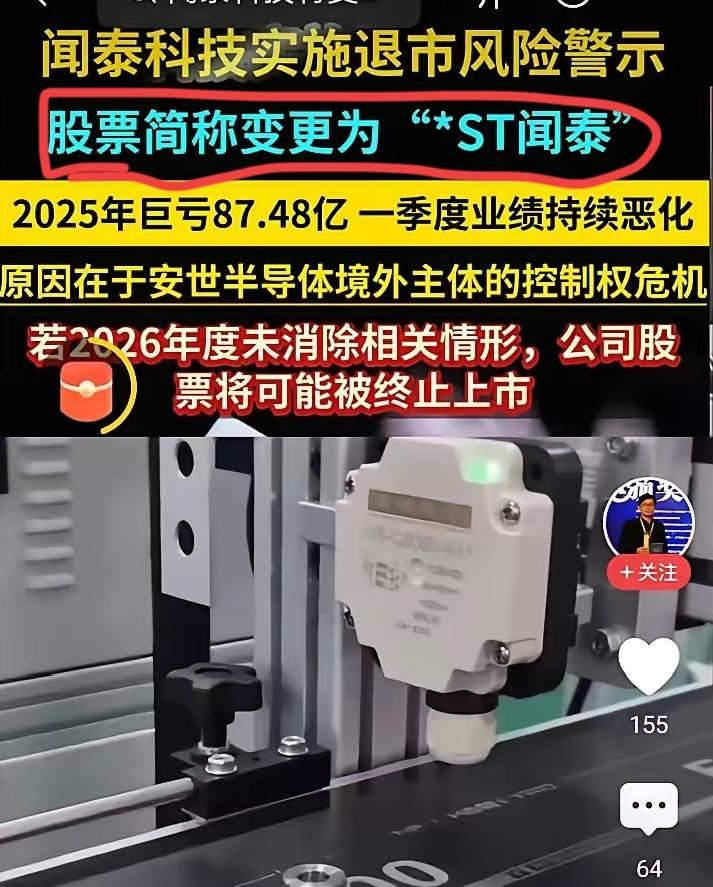 闻泰要变成ST股，太恐怖了，这是对外投资的教训，这样的教训最终买单的还是投资者！