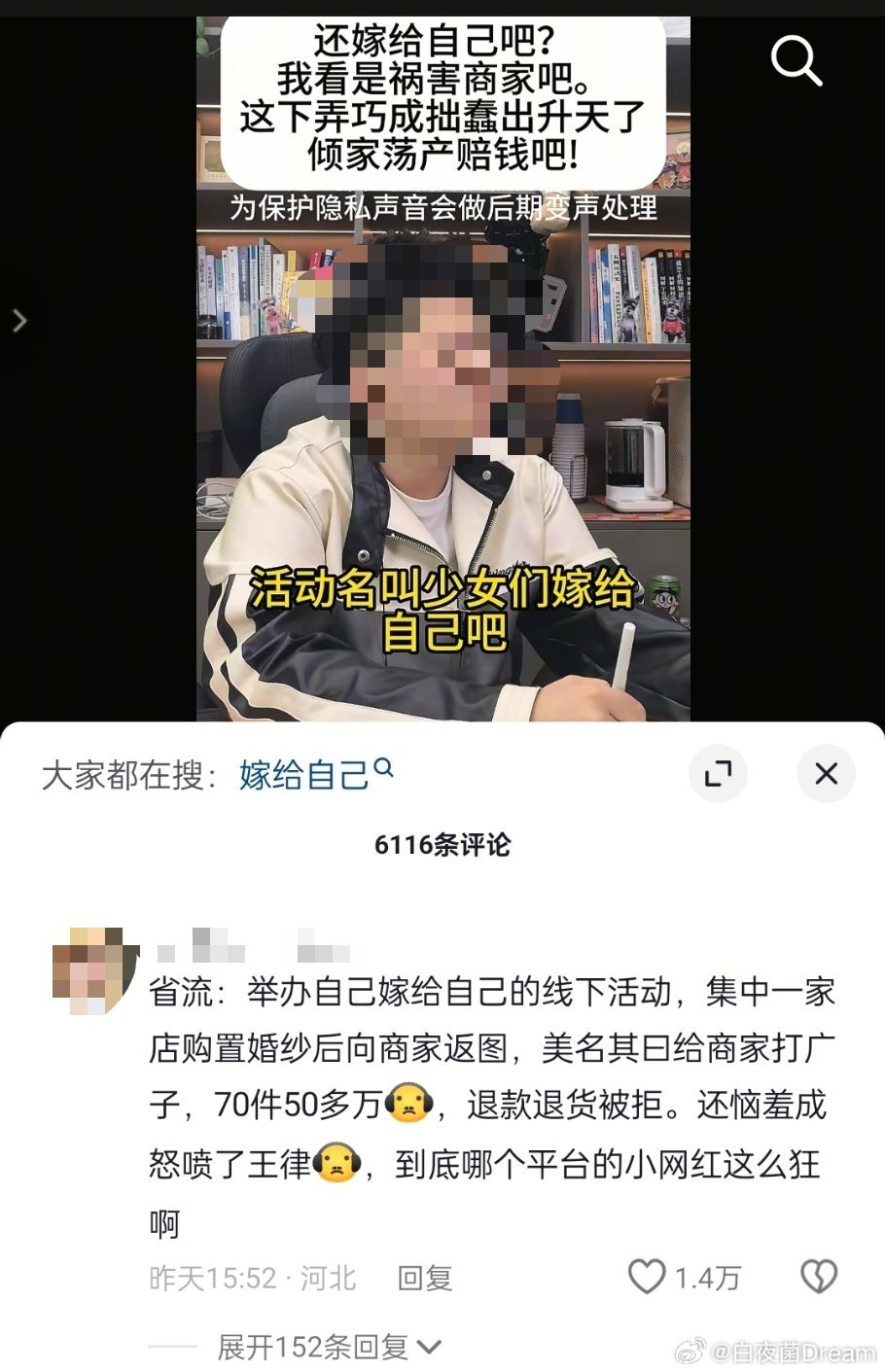 “还嫁给自己吧？我看是祸害商家吧”