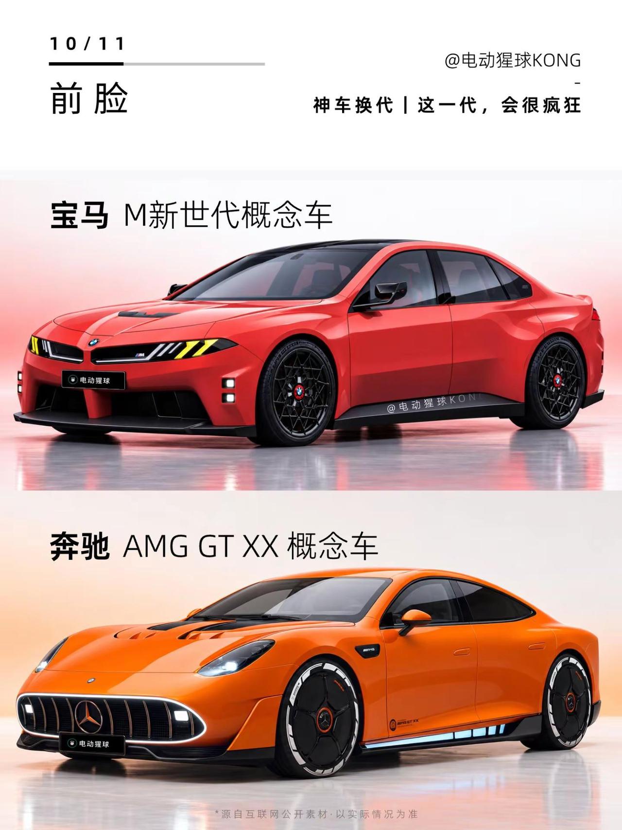 神车换代｜这一代，会很疯狂。宝马M新世代概念车在国内首次亮相，纯电动力，肌肉
