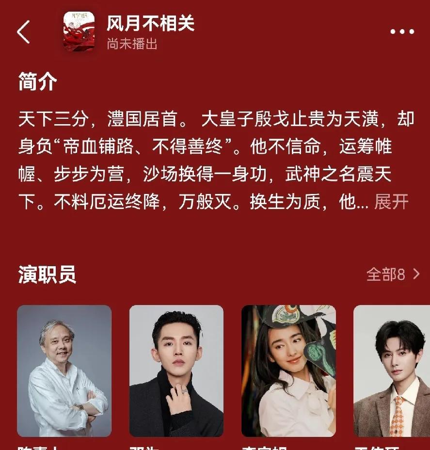 《风月不相关》女主终于出现了，应该就是李宛妲了，只不过官宣不带女主，开机女主不出