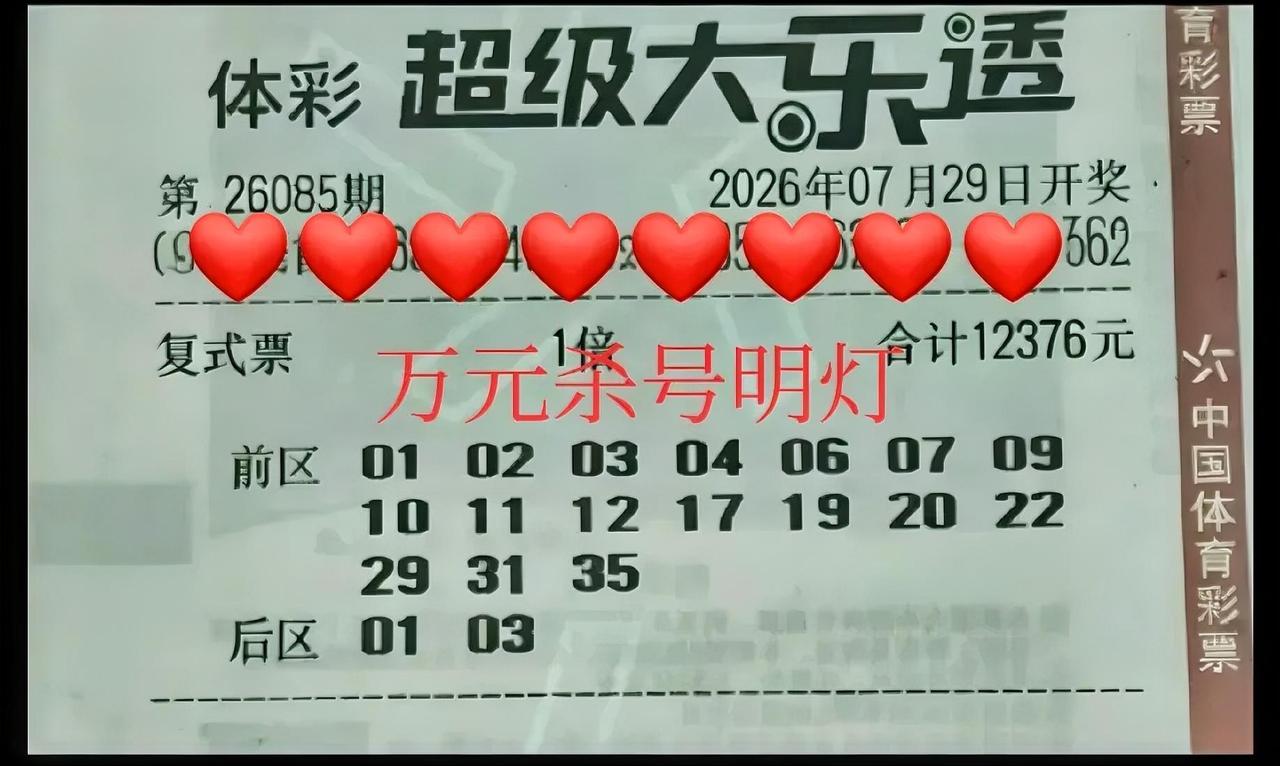 万元票来帮大家杀号！