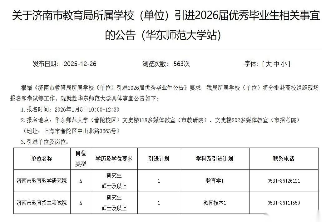 我跟你说个事儿，你可能觉得有点恍惚。现在是2024年。济南教育局，已经跑到华
