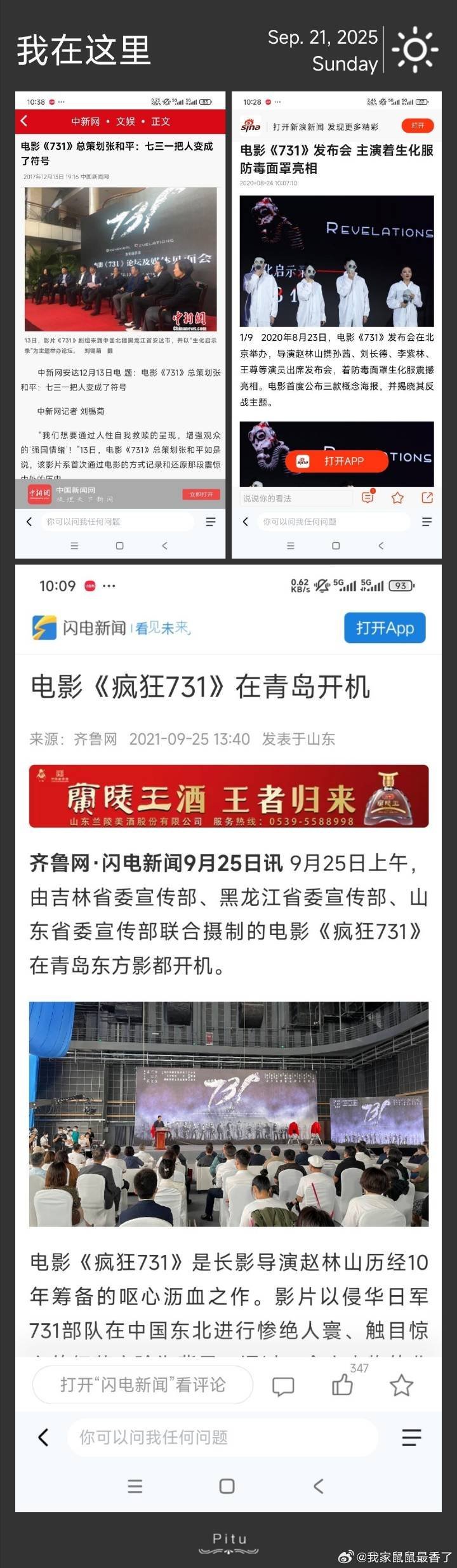 又发现一个《731》被造谣的地方。这电影的原名就叫《731》，内容就是揭露731