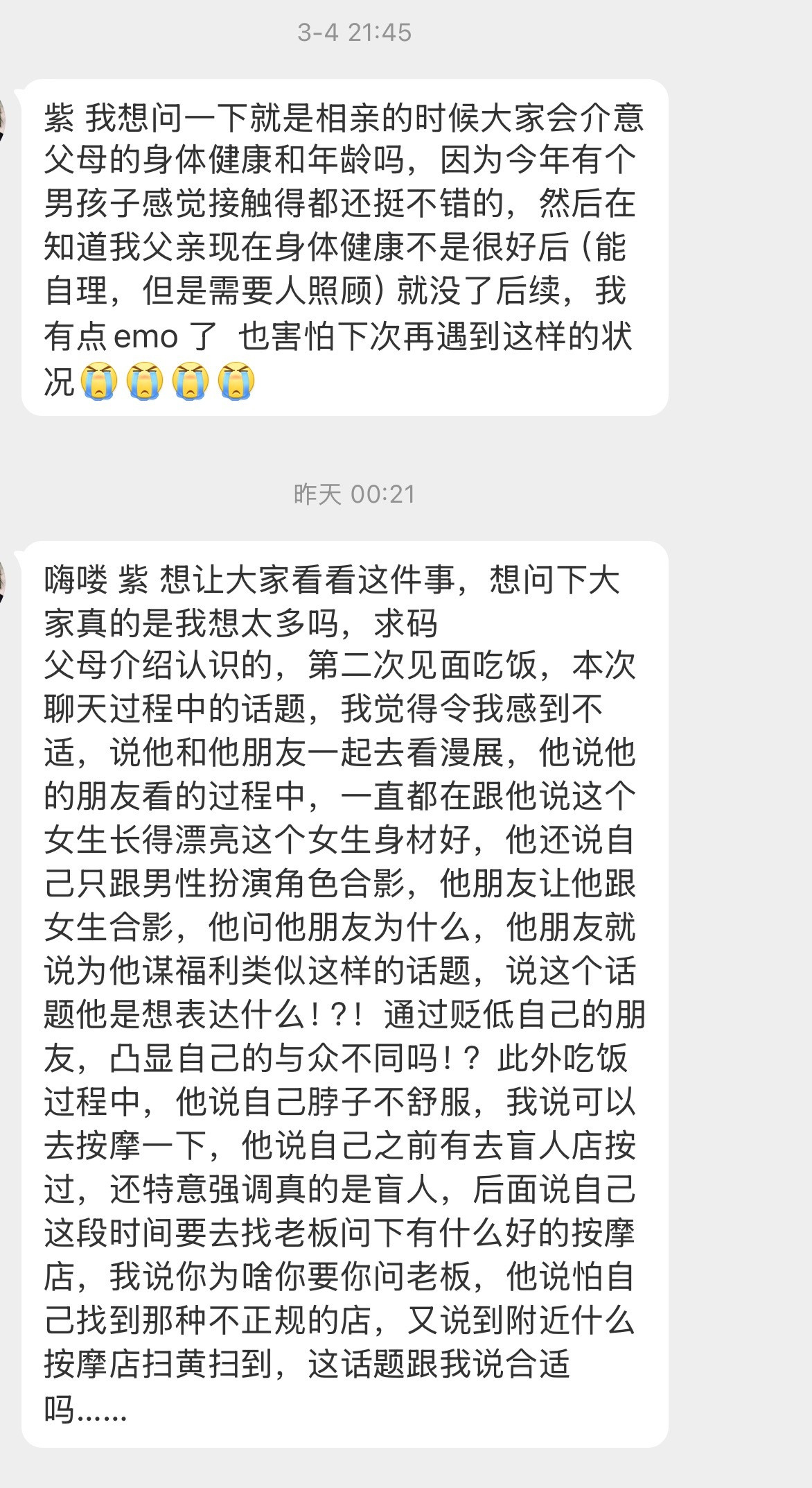 之前私信过的姐妹【嗨喽紫想让大家看看这件事，想问下大家真的是我想太多吗，求码