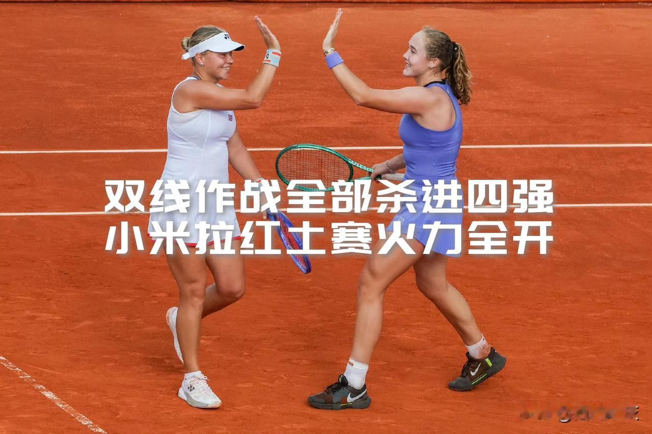 【昨天19岁生日！米拉安德烈娃马德里双线作战全部杀进四强！】WTA马德里红土